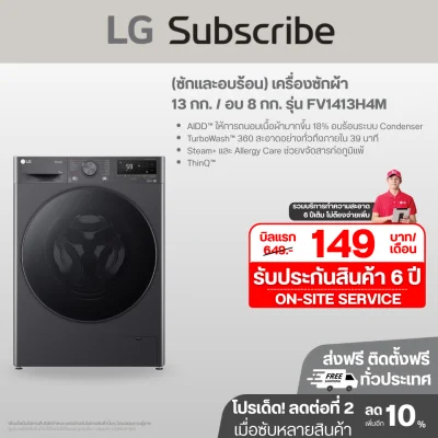 (ซักและอบร้อน) เครื่องซักผ้า 13 กก. / อบ 8 กก. รุ่น FV1413H4M ระบบ AI DD™