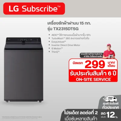 เครื่องซักผ้าฝาบน 15 กก รุ่น TX2315DT5G ระบบ Inverter Direct Drive