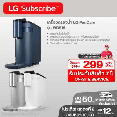 เครื่องกรองน้ำ LG PuriCare รุ่น WD516