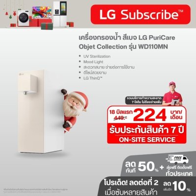 เครื่องกรองน้ำ สีเบจ LG PuriCare Objet Collection รุ่น WD110MN