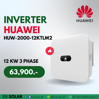 อินเวอร์เตอร์ HUAWEI 12 kW 3 Phase