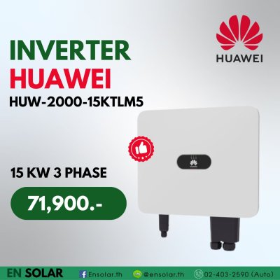 อินเวอร์เตอร์ HUAWEI 15 kW 3 Phase