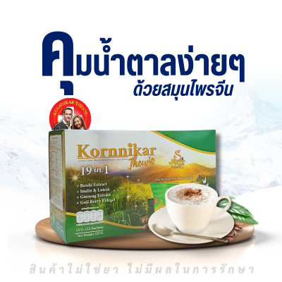 กาแฟชุด 8กล่อง+2