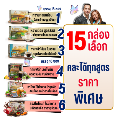 15 กล่องราคาพิเศษ