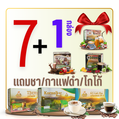 Coffee set 7 boxes + 1 box