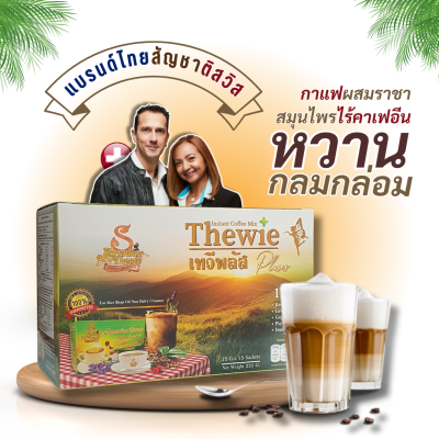 Coffee set 12+2 boxes (free Thai tea/cocoa/black coffee)