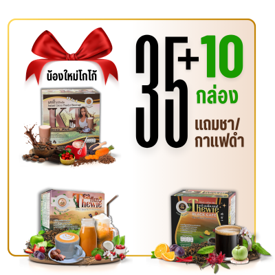 ชาไทยกาแฟดำโกโก้ 35+5 กล่อง (HS Tarif number 2101110000)