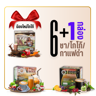 Thai tea/black coffee/cocoa 6+1 boxes