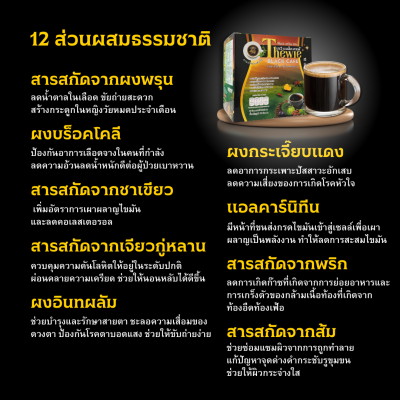 Thewie Black coffee 12 in 1