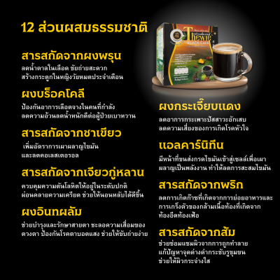 กาแฟดำเทวีแบล็คคาเฟ่ 12 อิน 1 กาแฟดำเทวีแบล็คคาเฟ่ 12 อิน 1