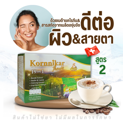 Instant coffee with non-dairy creamer and botanical extracts