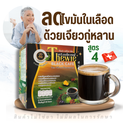 ชุด 40 กล่อง กาแฟเทวีพลัสปรุงสำเร็จผสมราชาสมุนไพร คาเฟอีนต่ำ ไร้น้ำตาล