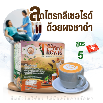 ชุด 40 กล่อง กาแฟเทวีพลัสปรุงสำเร็จผสมราชาสมุนไพร คาเฟอีนต่ำ ไร้น้ำตาล