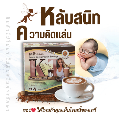 ชุด 40 กล่อง กาแฟเทวีพลัสปรุงสำเร็จผสมราชาสมุนไพร คาเฟอีนต่ำ ไร้น้ำตาล