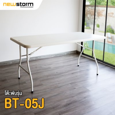BT-05J โต๊ะพับอเนกประสงค์