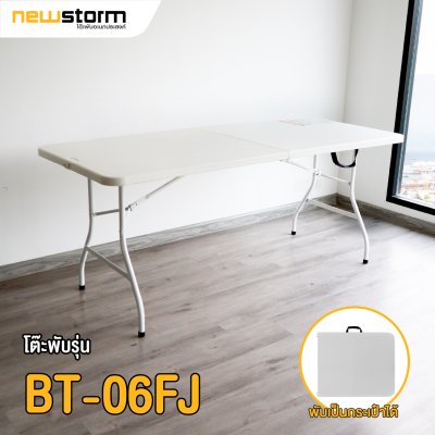 BT-06FJ โต๊ะพับครึ่ง