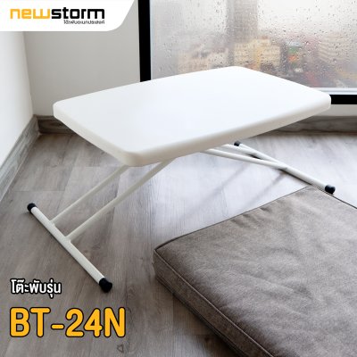 BT-24N (Erika Table) โต๊ะพับปรับระดับ