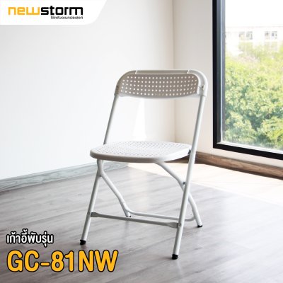 GC-81NW เก้าอี้พับ