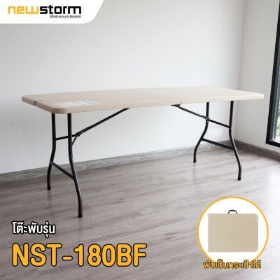 NST-180BF โต๊ะพับครึ่ง