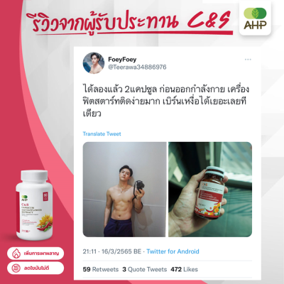 รีวิวจริงจากลูกค้า C&S พริกและดอกคำฝอยสกัด 
