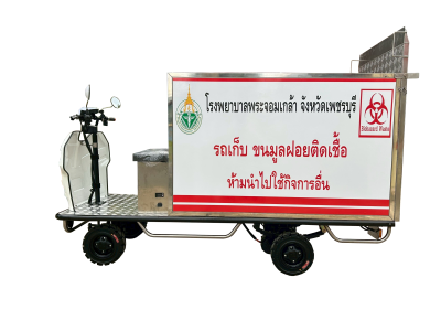 รถติดมอเตอร์ไฟฟ้า ตู้สแตนเลสขนขยะ มีสะพานท้าย