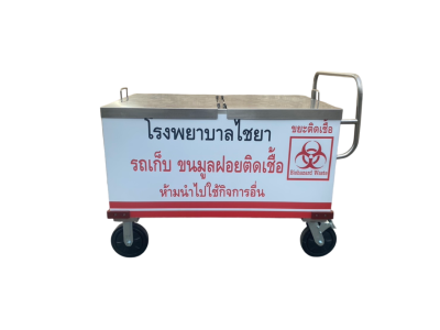รถเข็นตู้ทึบสแตนเลส ขนของติดเชื้อ