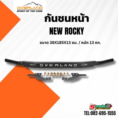 ติดตั้งกันชนหน้า New Rocky โอเวอร์แลนด์ บางนา