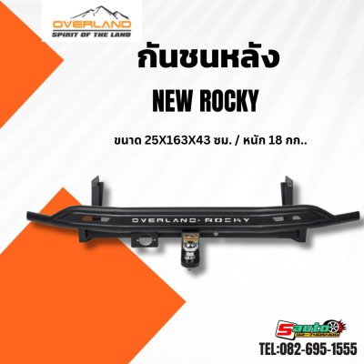 ติดตั้งกันชนหลัง overland New Rocky บางนา สมุทรปราการ