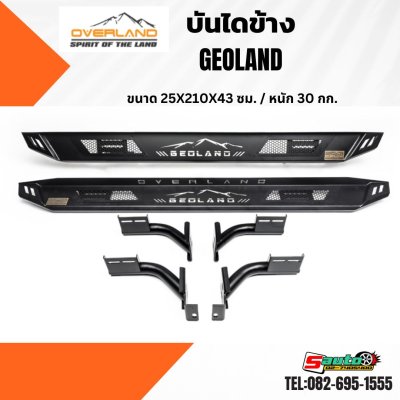 ติดตั้งบันไดข้าง over land  Geoland บางนา สมุทรปราการ