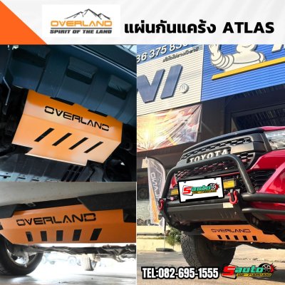 ติดตั้งแผ่นกันเคร้ง atlal overland บางนาสมุทรปราการ