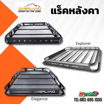 ติตตั้ง แร็คหลังคา overland  แร็คหลังคา บางนา สมุทรปราการ