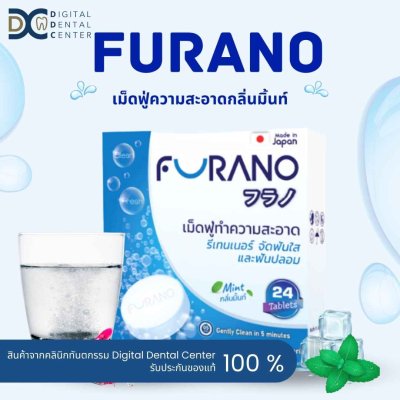 FURANO เม็ดฟู่ทำความสะอาดฟันปลอมและรีเทนเนอร์