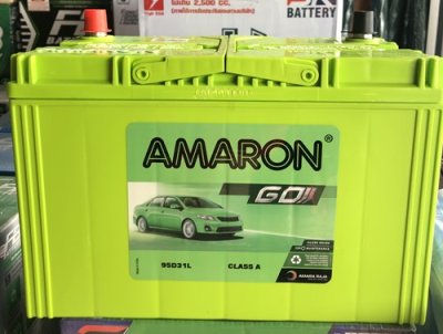 แบตเตอรี่ AMARON-GO รุ่น 95D31L มีความทนทานและประสิทธิภาพสูง