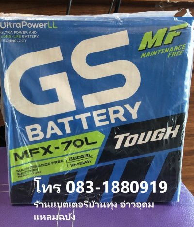 แบตเตอรี่รถยนต์ ยี่ห้อ GS รุ่น MFX - 70 