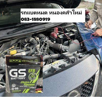 ร้านแบตเตอรี่ใกล้ฉัน หนองคล้าใหม่ ซอยถนัดศรี เครือสหพัฒน์