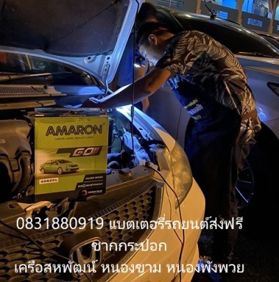 AMARON 40B20L GO 35แอมป์ สำหรับรถเก๋งอีโก้คาร์ Eco Car เช่น Honda jazz , City  Toyota Yaris