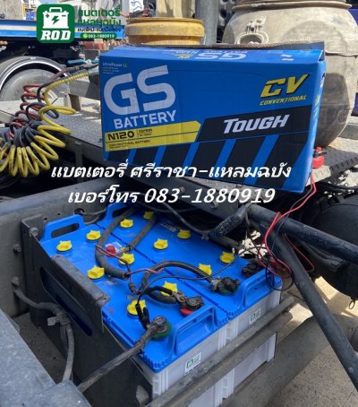 เปลี่ยนแบตรถบรรทุกนอกสถานที่ ท่าเรือแหลมฉบัง