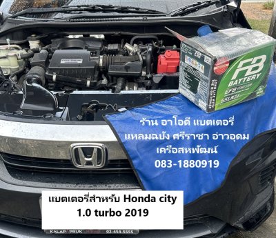 เปลี่ยนแบตเตอรี่สำหรับ Honda city 1.0 turbo 2019 แหลมฉบัง