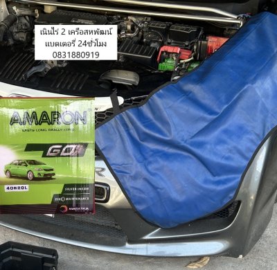 แบตหมด Honda city ร้านแบตเตอรี่รถนอกสถานที่เนินไร่ 2 เครือสหพัฒน์  ทุ่งสุขลา  แบตหมด Honda city ร้านแบตเตอรี่รถนอกสถานที่เนินไร่ 2 เครือสหพัฒน์  ทุ่งสุขลา