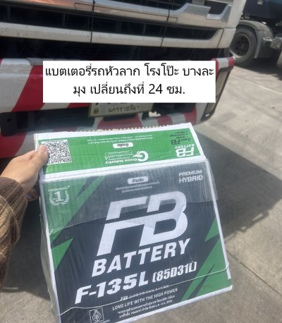 แบตเตอรี่รถหัวลาก โรงโป๊ะ บางละมุง เปลี่ยนถึงที่ 24 ชม.