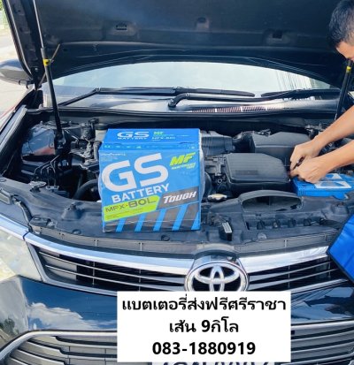 บริการเปลี่ยนแบตเตอรี่Toyota Camry ถนนเก้ากิโ แบตเตอรี่ส่งฟรีศรีราชา 9กิโล