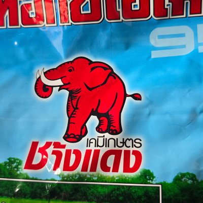 ไวท๊อกซ์โอโมน ตรา ช้างแดงผง ขนาด 1 กก ไวท๊อกซ์โอโมน ตรา ช้างแดงผง ขนาด 1 กก