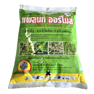 แพลนท์ ออร์โมส ตรา ราชรถ  ขนาด 1kg แพลนท์ ออร์โมส ตรา ราชรถ  ขนาด 1kg