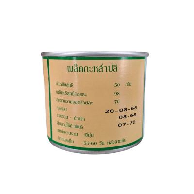 กะหล่ำปลี ซูปพรีม ขนาด 50g