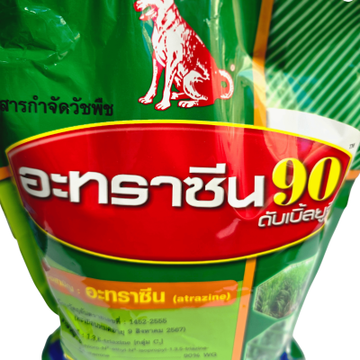อาทราซีน 90 ตราหมาแดง ขนาด 900 กรัม