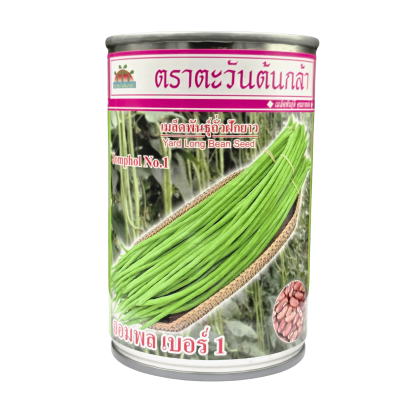 ตะวันต้นกล้า ถั่วฝักยาว จอมพล ขนาด 100 กรัม