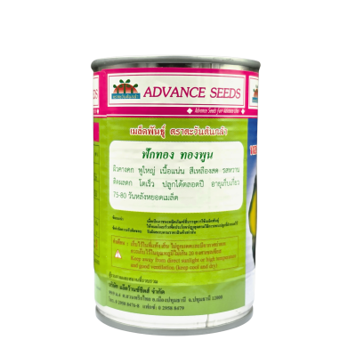 เมล็ดพันธุ์ฟักทอง(ทองพูน) ตราตะวันต้นกล้า ขนาด 50 กรัม เมล็ดพันธุ์ฟักทอง(ทองพูน) ตราตะวันต้นกล้า ขนาด 50 กรัม