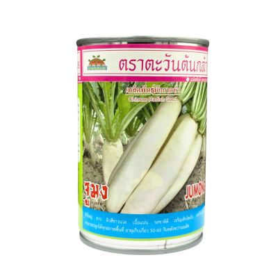 เมล็คผักกาดหัว จูมง ตราตะวันต้นกล้า ขนาด 100 กรัม