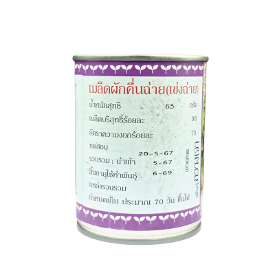 เมล็ดพันธุ์ผักคึ่นฉ่าย (เข่งฉ่าย) กวางเจา ลูกโลก ขนาด 65 กรัม