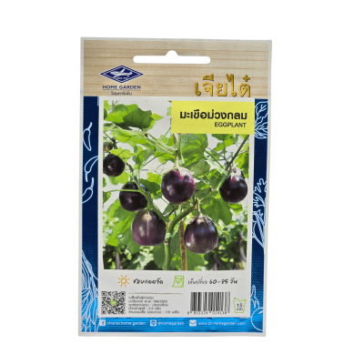 เมล็ดพันธุ์ มะเขือม่วงกลม (Eggplant)  ตราเจียไต๋ ขนาด 0.5 กรัม บรรจุ 175 เมล็ด